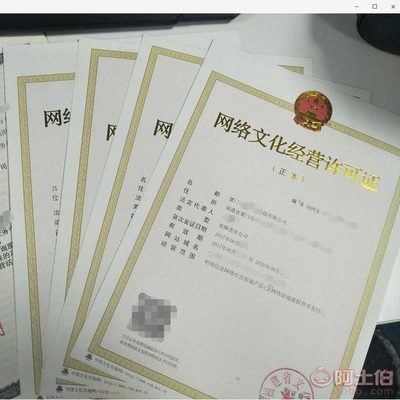 网络文化经营许可证（文网文）快速申请服务 一对一高效办理