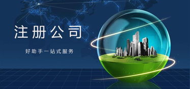上海食品公司注册与网络文化经营许可证办理全流程指南