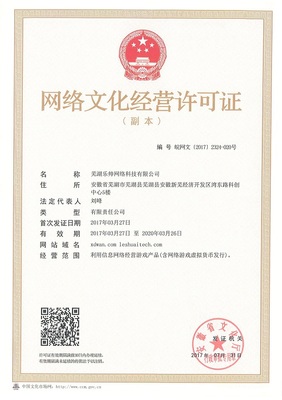 深度解析 H5手游上线经营所需的资质与费用指南