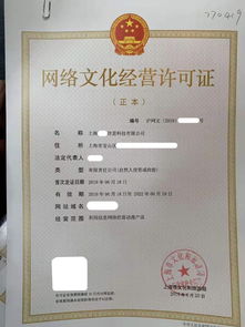 网络文化经营许可证与ICP证书的区别解析
